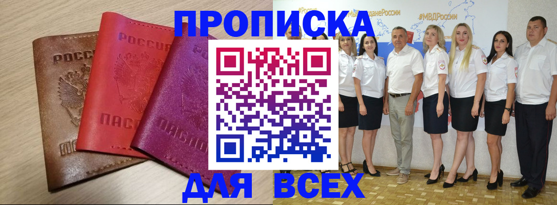 прописка 2025 в Пугачёве